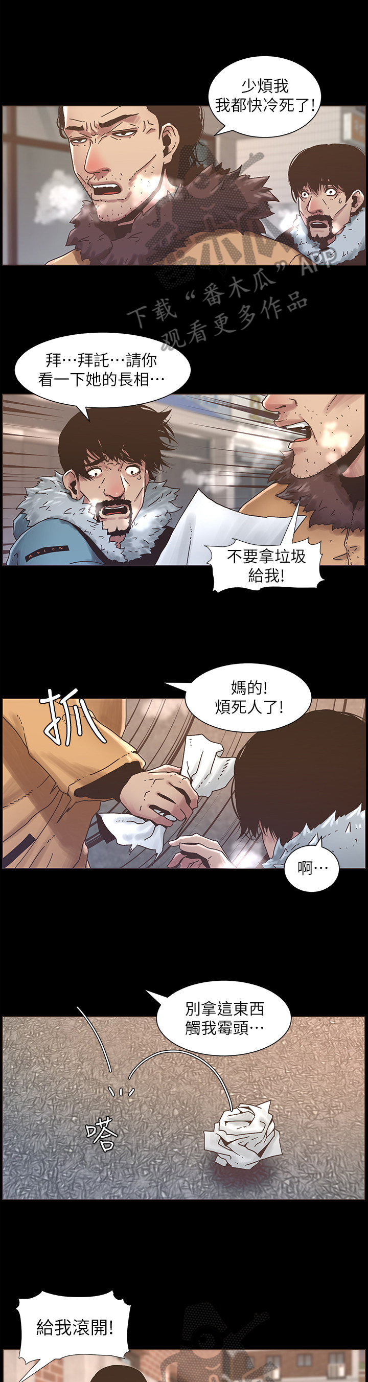 假爸爸完整版电影漫画,第49章：找妈妈2图