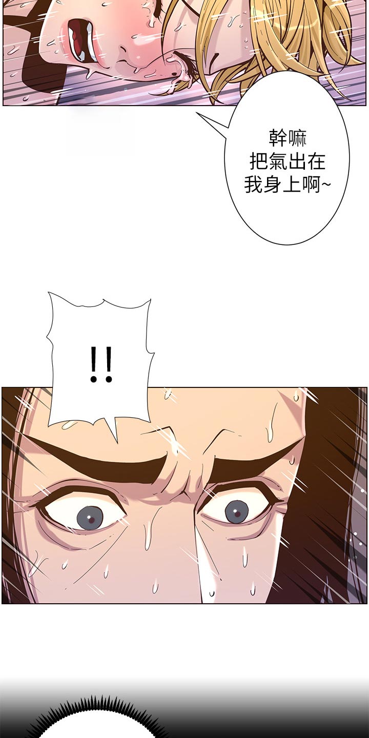 假爸爸漫画,第153章：你爱我吗？4图