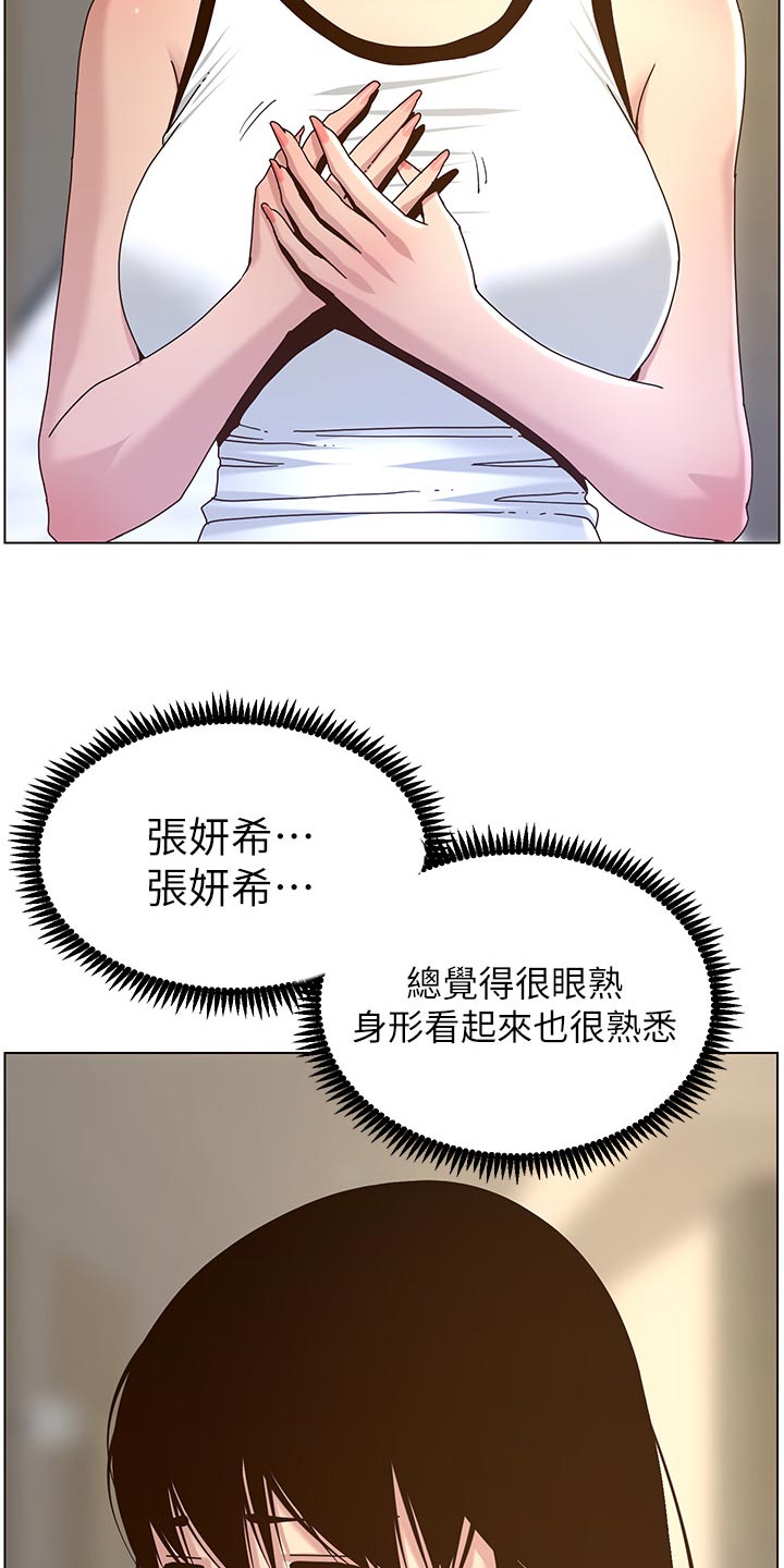 假爸爸剧组漫画,第139章：鸡皮疙瘩5图