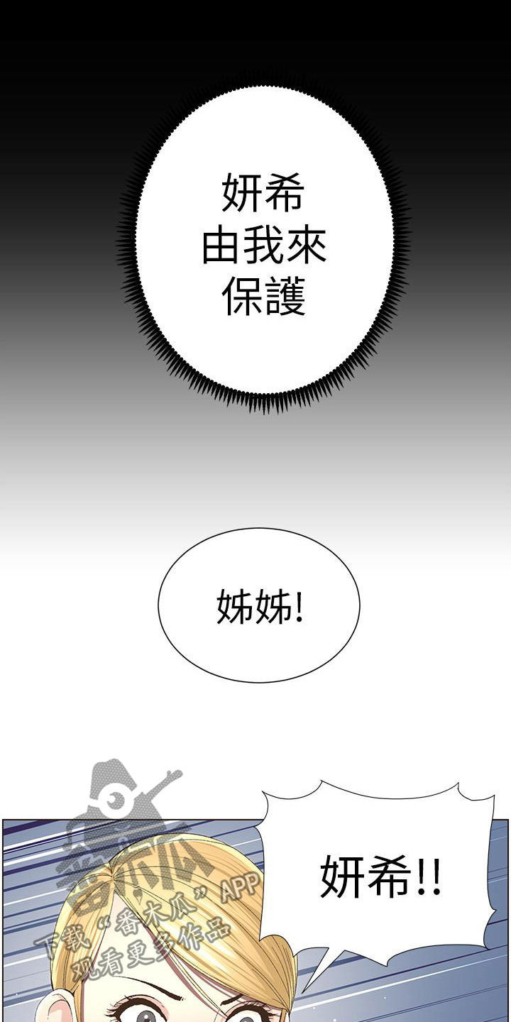 假爸爸完整版电影漫画,第80章：王八蛋4图