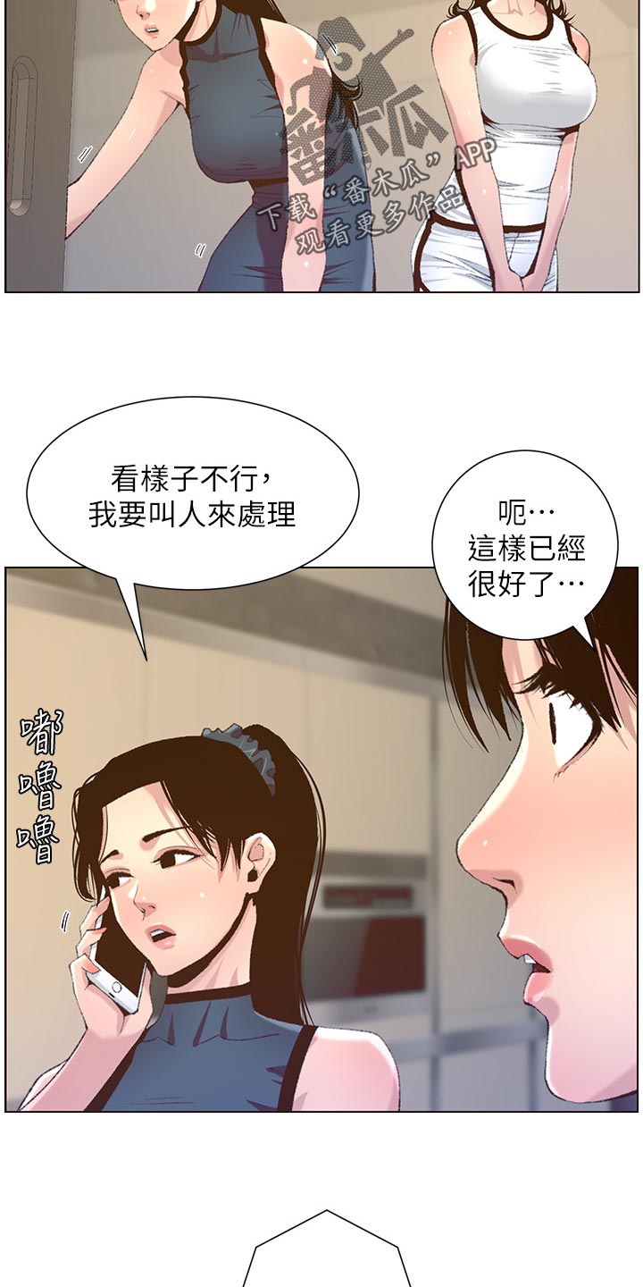 假爸爸完整版电影漫画,第138章：新住处5图