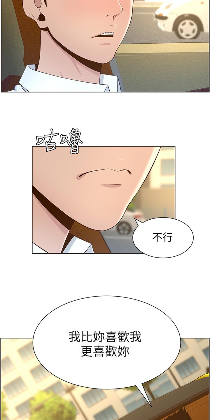 假爸爸剧组漫画,第217章：粗心大意5图