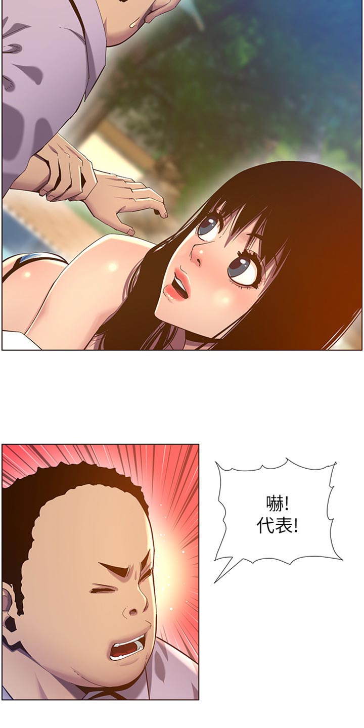 假爸爸剧组漫画,第184章：厌恶感2图