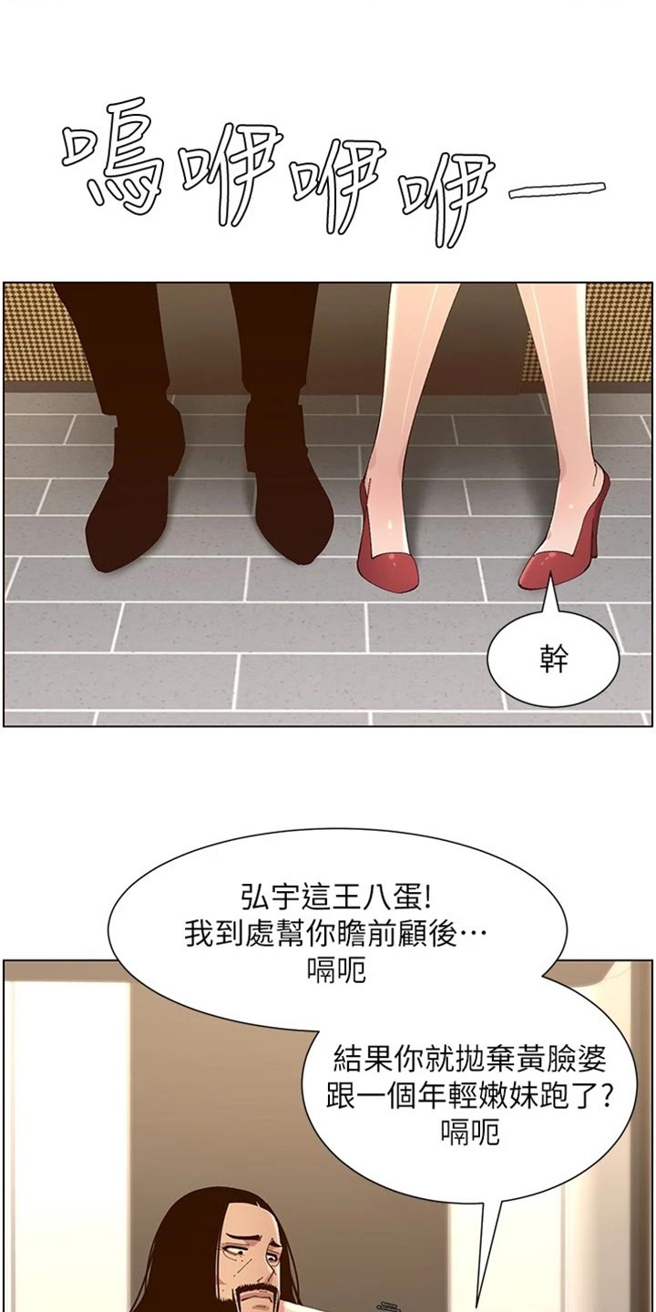 假爸爸电影版全免观看漫画,第229章：无家可归3图