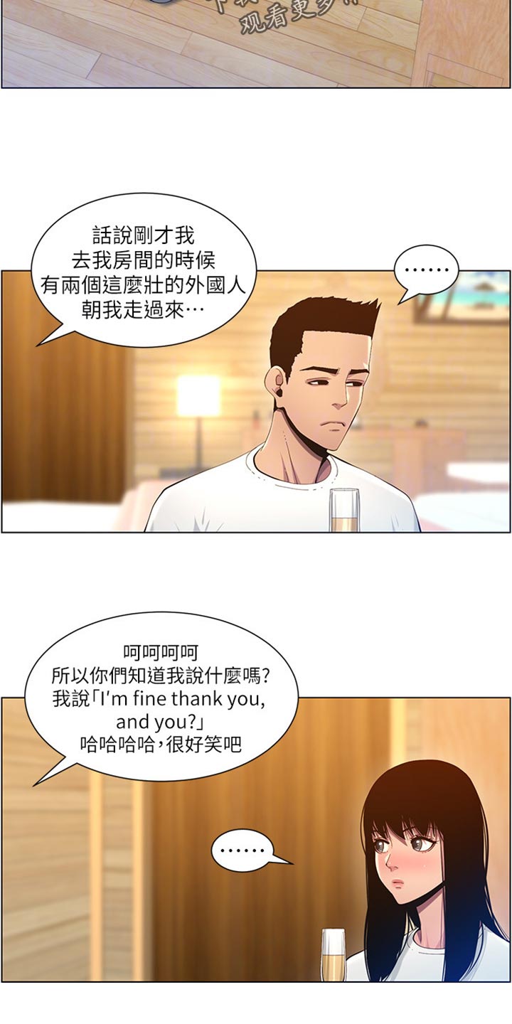假爸爸剧组漫画,第192章：第二摊5图