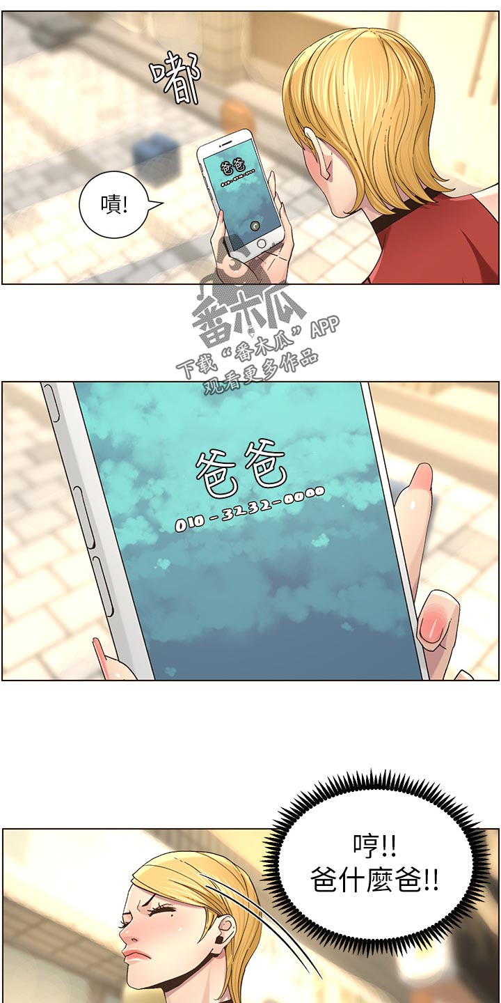 假爸爸漫画,第106章：撞见3图