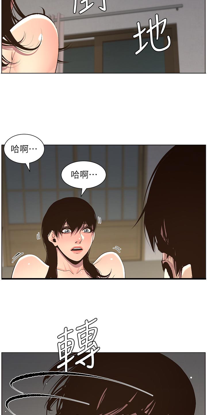 假爸爸漫画,第130章：道破4图