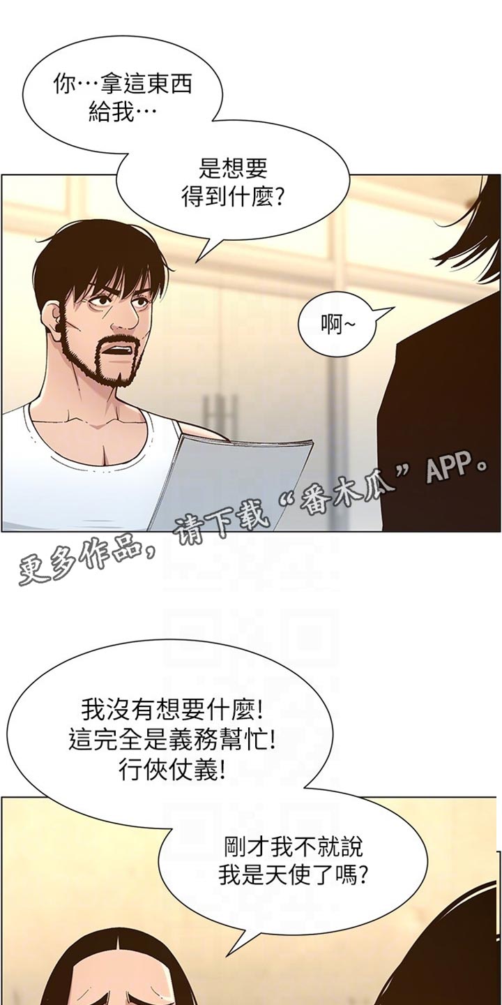假爸爸漫画,第226章：放手3图