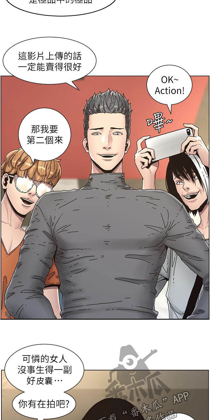 假爸爸漫画,第69章：录影3图