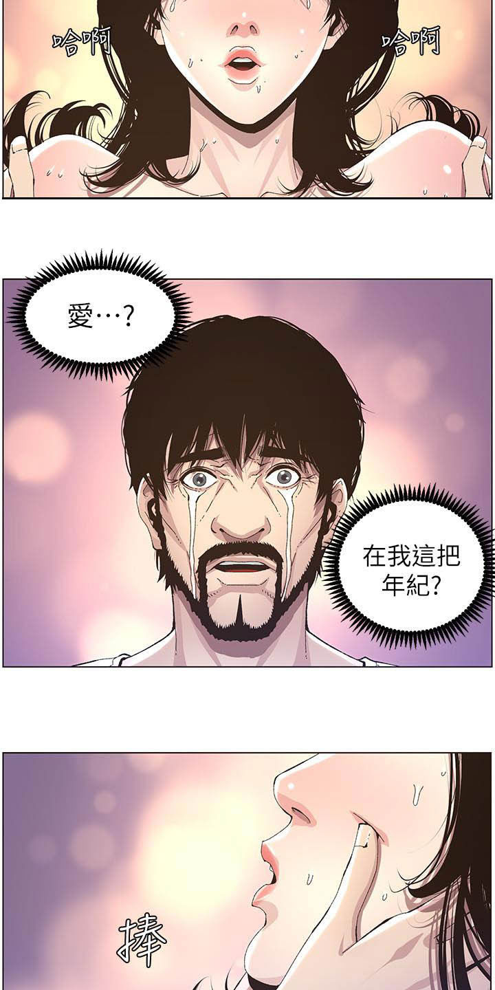 假爸爸在线免费观看漫画,第76章：爱5图