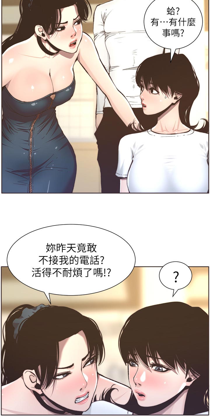 假爸爸漫画,第116章：请客吃饭3图