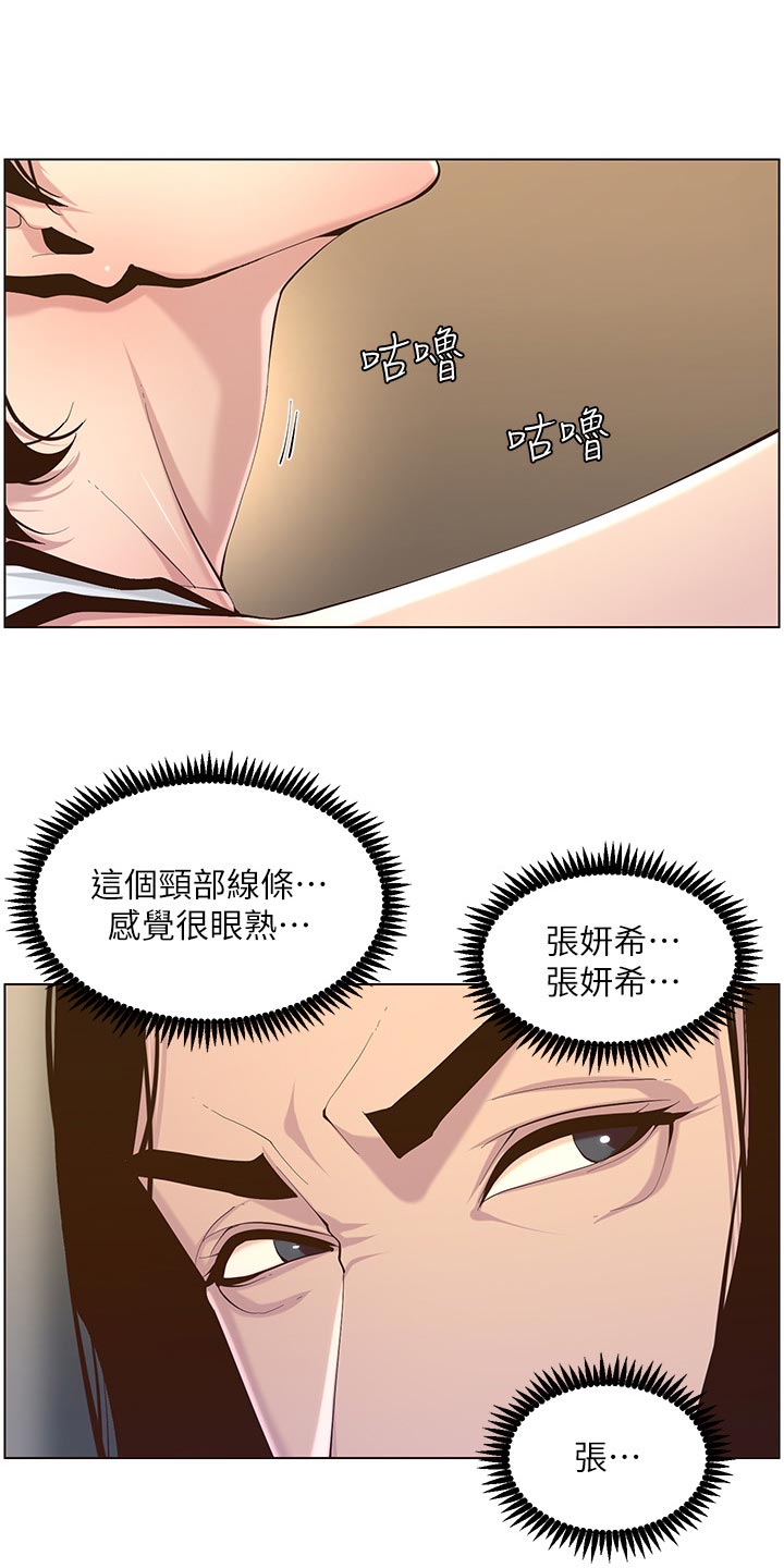 假爸爸漫画,第141章：吸引力3图