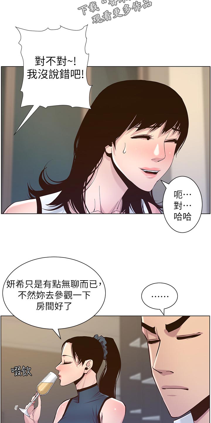 假爸爸漫画,第148章：不自在2图