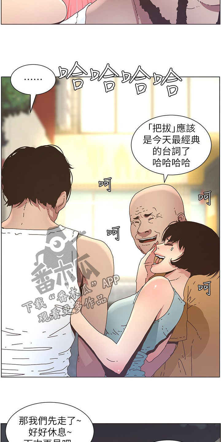 假爸爸漫画,第58章：担心5图