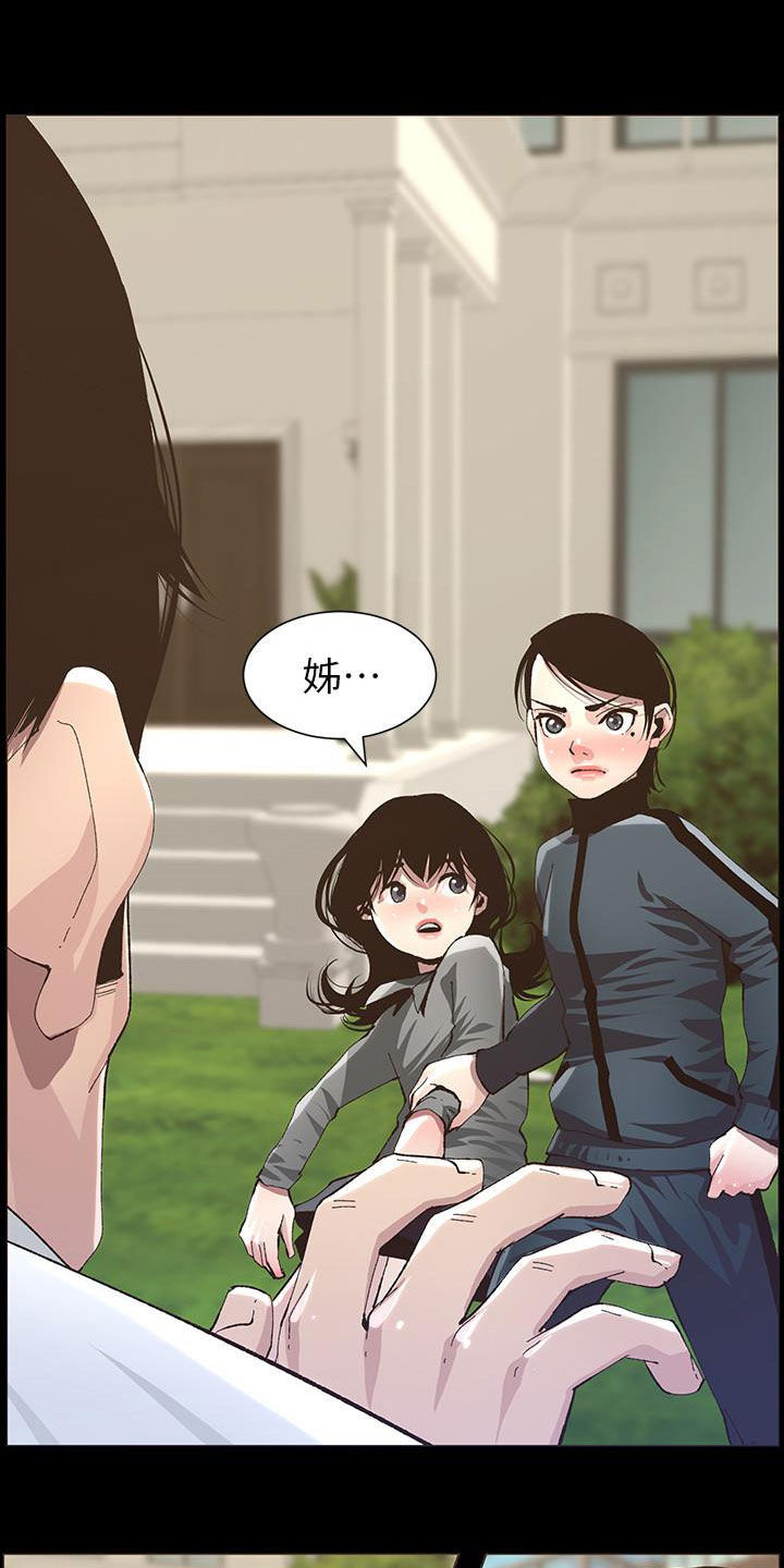 假爸爸电影免费观看漫画,第79章：保护4图