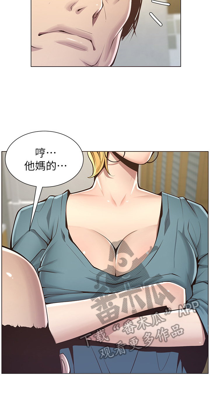 假爸爸漫画,第10章：出门5图