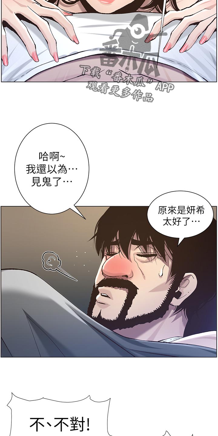 假爸爸漫画,第110章：梦境2图
