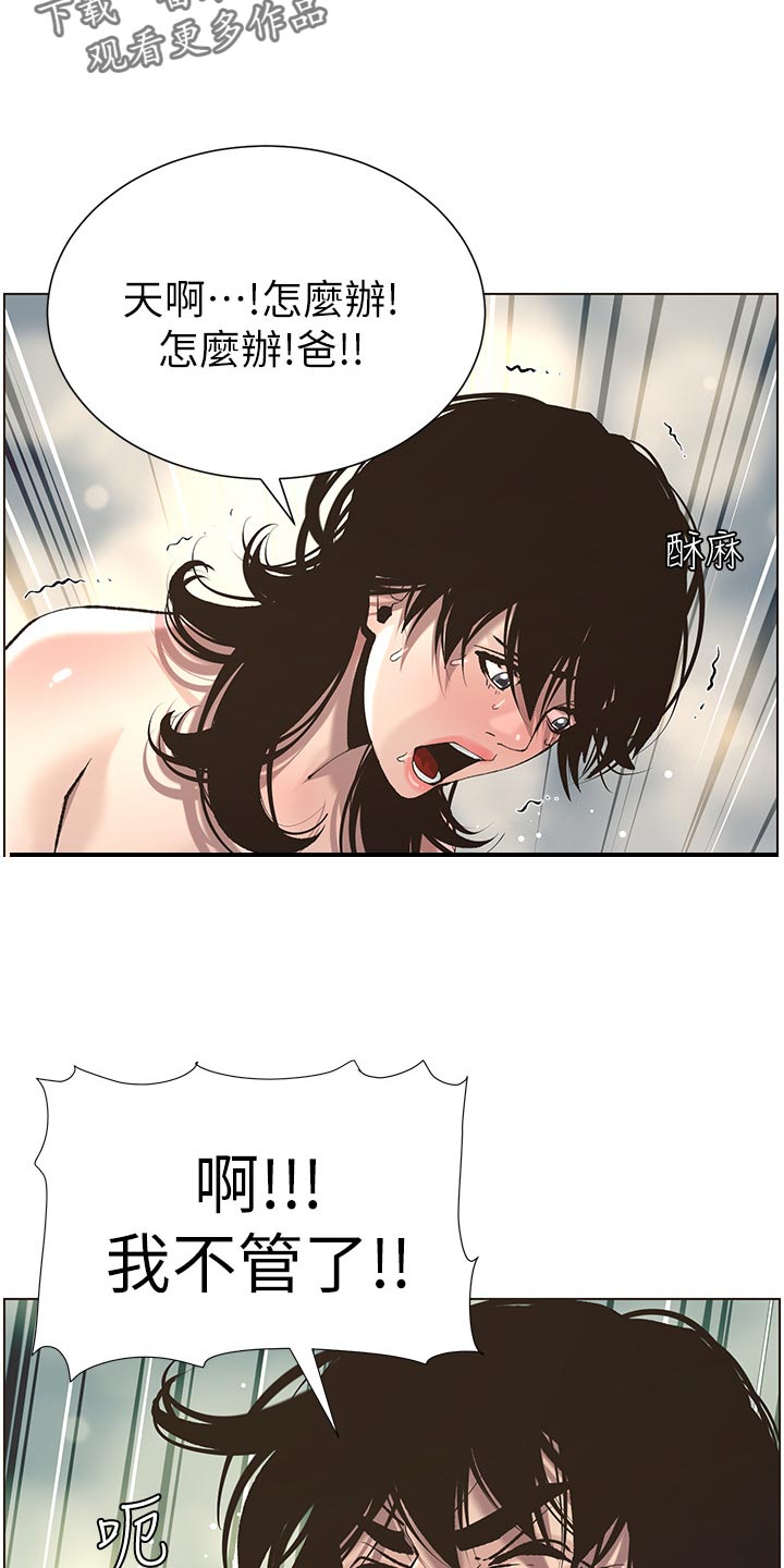 假爸爸漫画,第112章：不太像5图