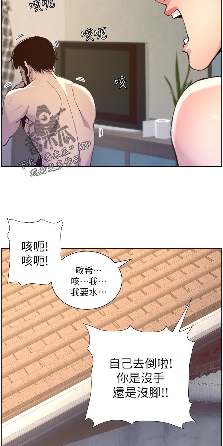 假爸爸漫画,第136章：成长4图