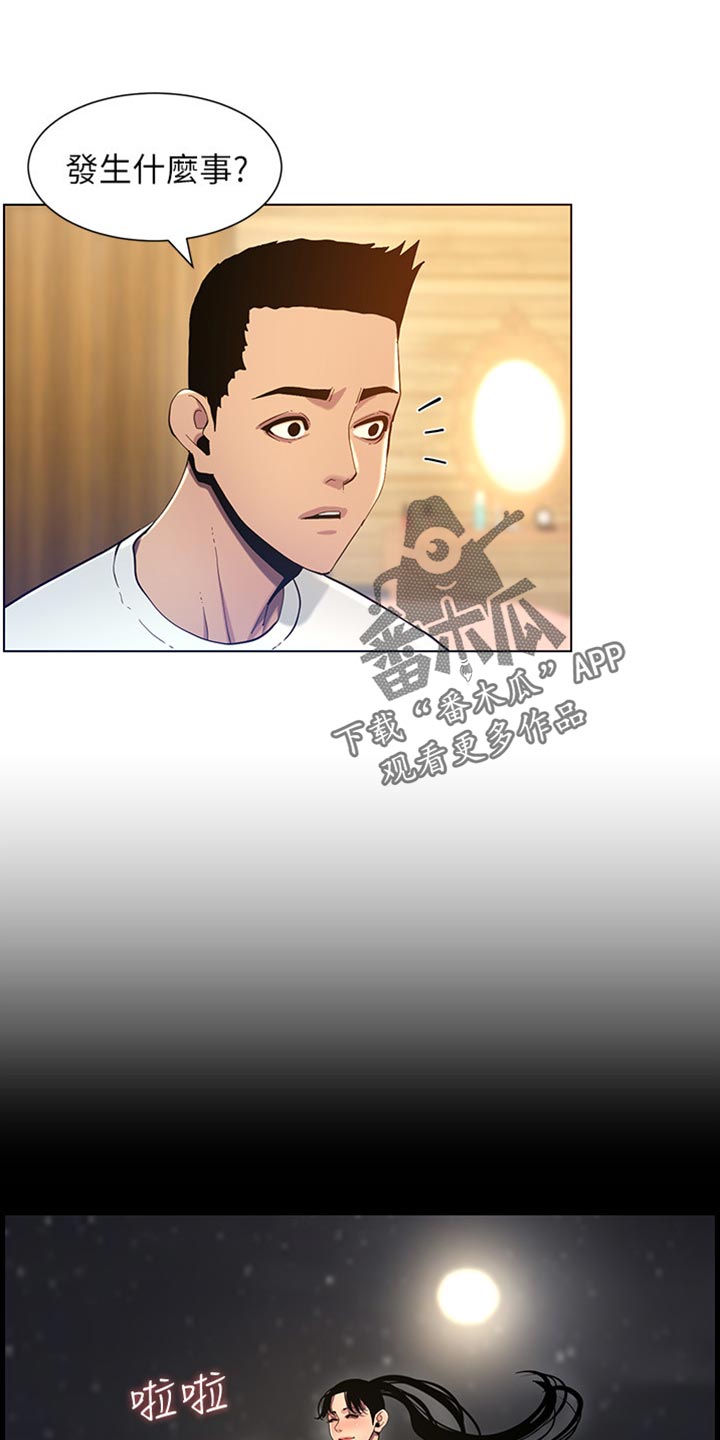 假爸爸赵小萍和浩良是什么关系漫画,第191章：偷听5图