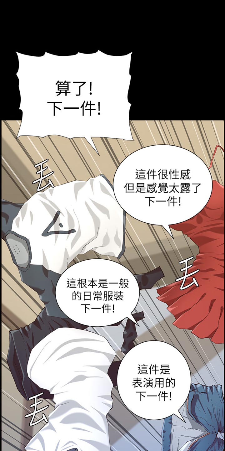 假爸爸剧组漫画,第171章：打扮3图