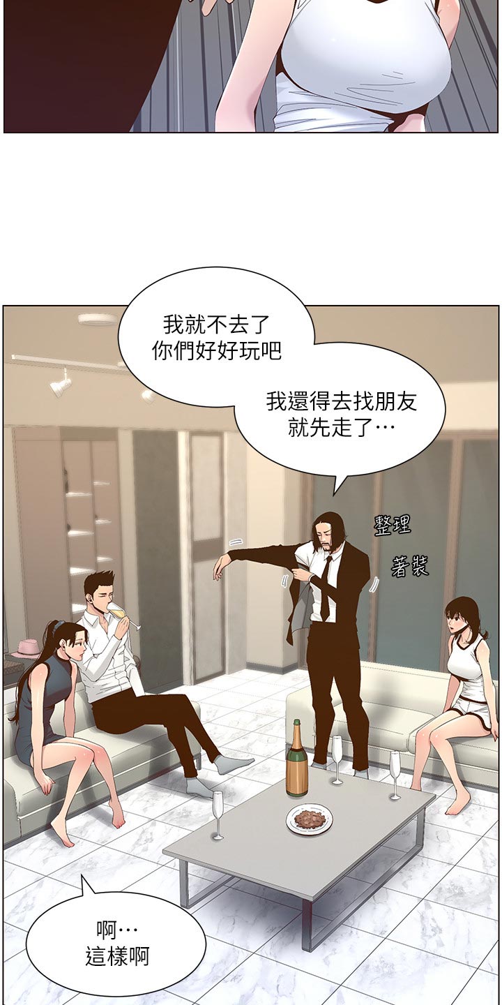 假爸爸免费看完整漫画,第142章：有趣1图