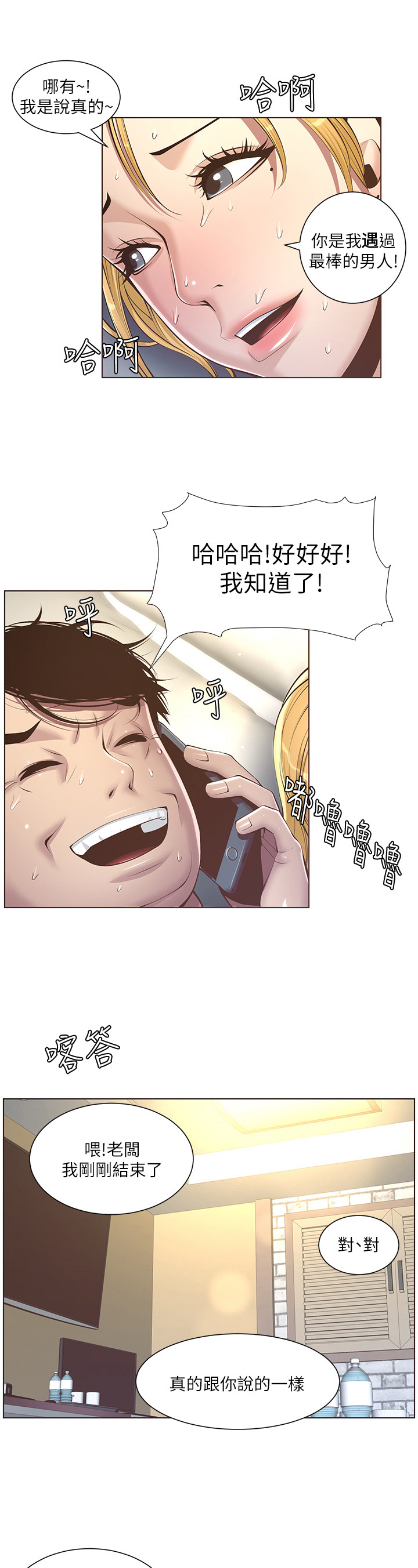 假爸爸漫画,第12章：结束2图