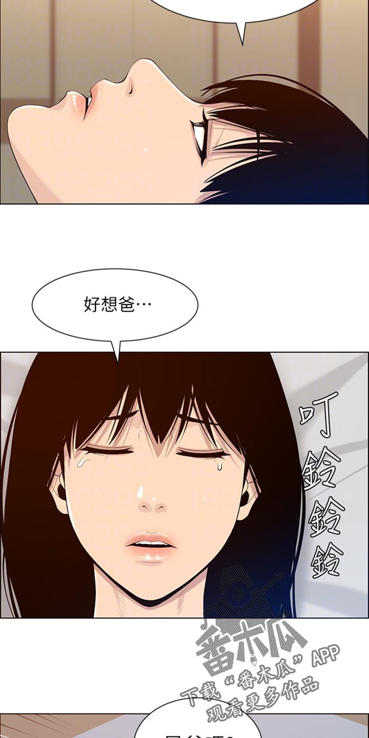 假爸爸漫画,第210章：担心过度4图