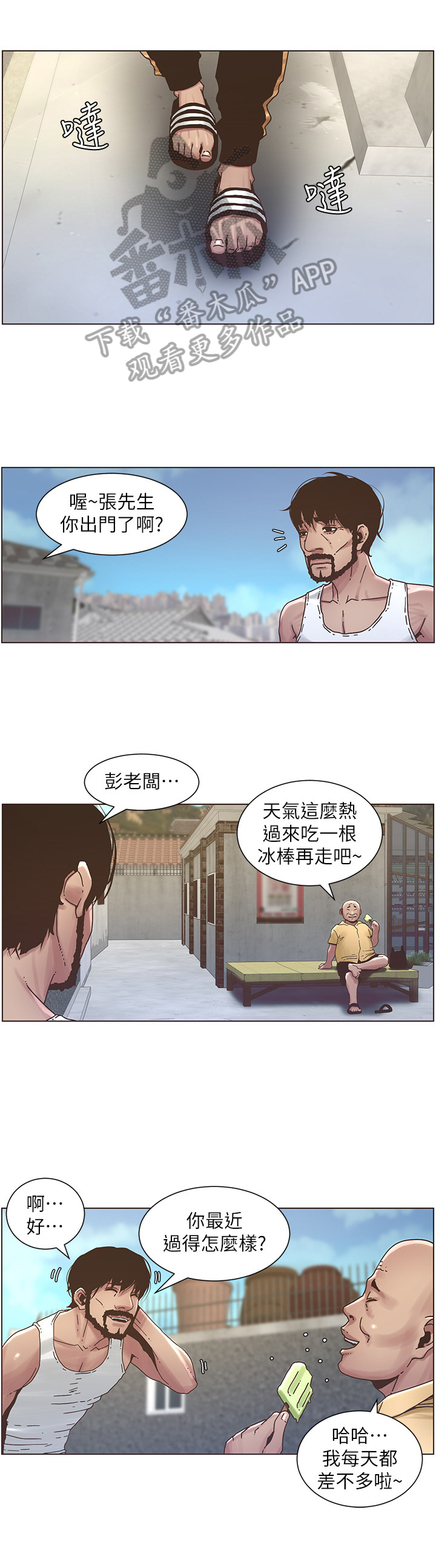 假爸爸电影拍摄地漫画,第50章：请客2图