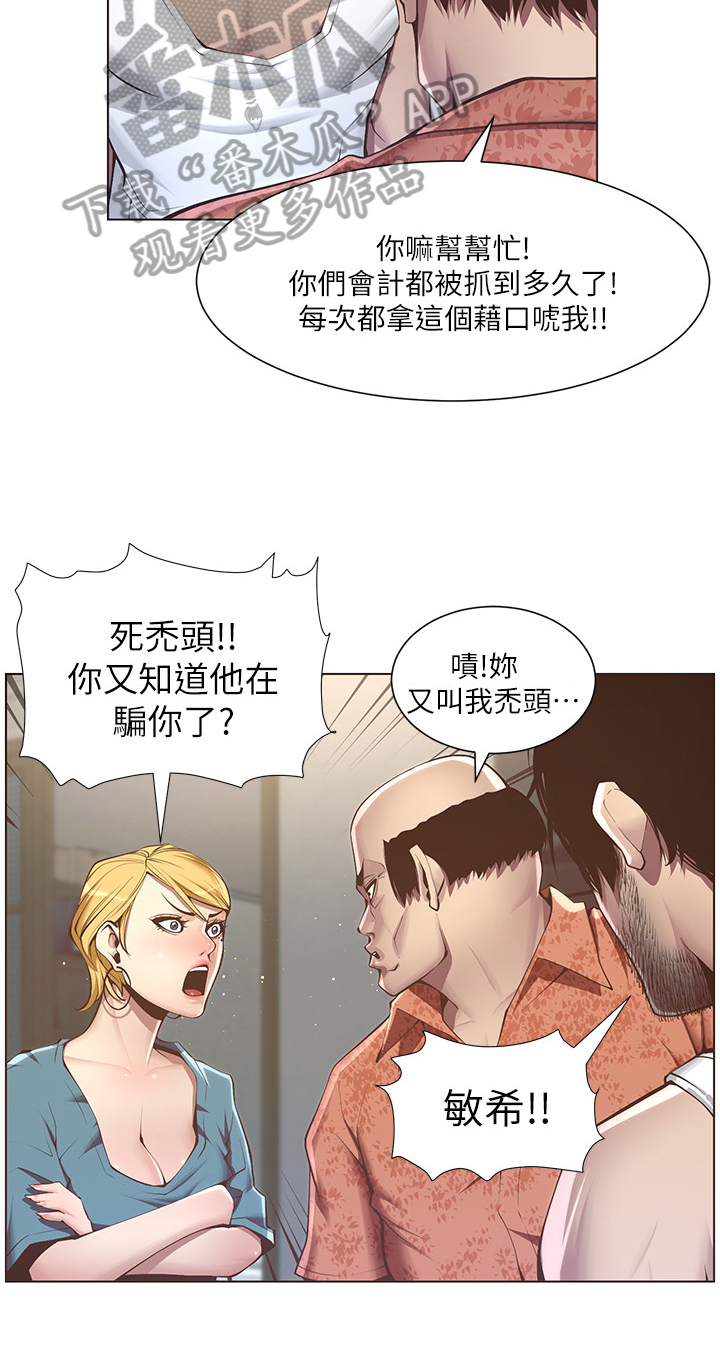 假爸爸电影版全免观看漫画,第9章：给钱5图