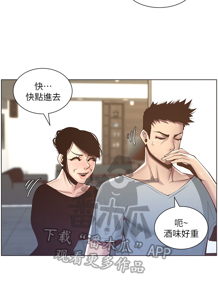 假爸爸漫画,第17章：礼物5图