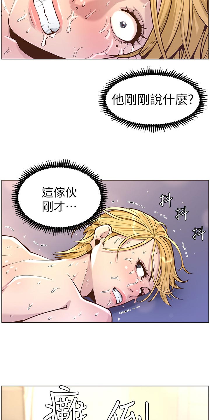 假爸爸漫画,第153章：你爱我吗？2图