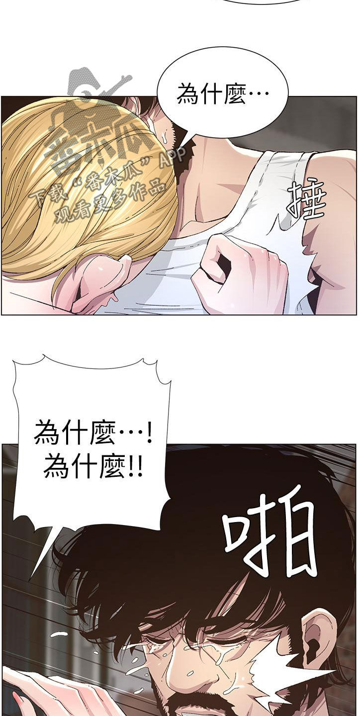 假爸爸身份差点被拆穿漫画,第82章：尖叫2图