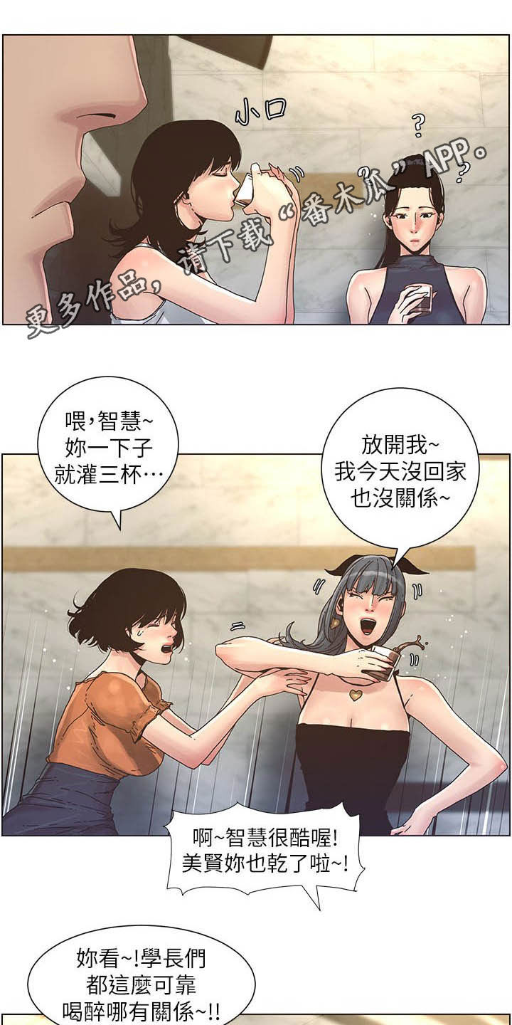 假爸爸漫画,第65章：昏迷1图