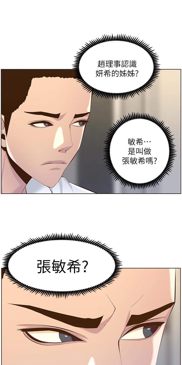 假爸爸漫画,第141章：吸引力4图