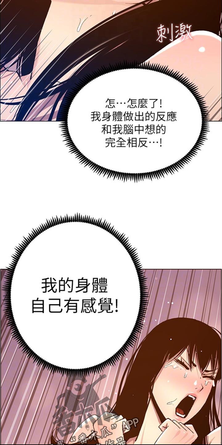 假爸爸漫画,第208章：异于常人5图