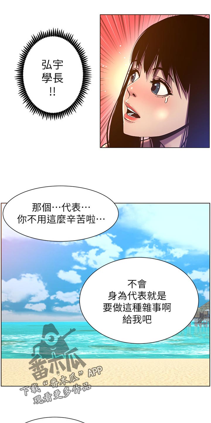 假爸爸剧组漫画,第184章：厌恶感3图