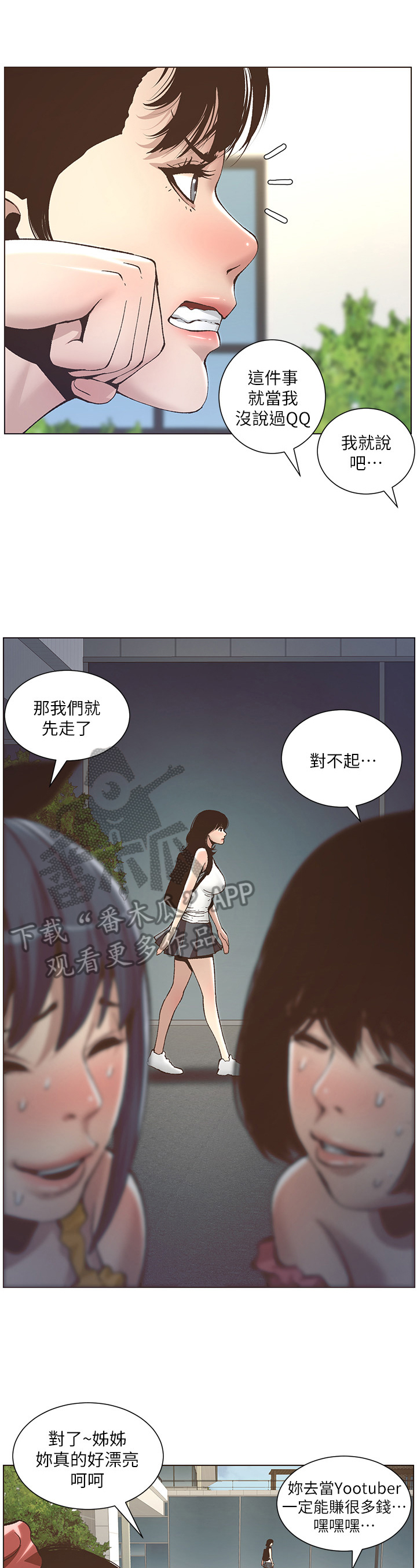 假爸爸剧照漫画,第26章：条件1图