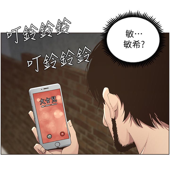 假爸爸漫画,第105章：失望1图