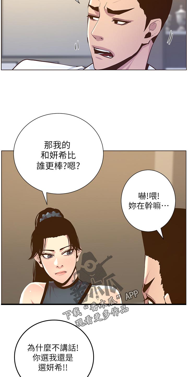 假爸爸漫画,第149章：迟到的惩罚2图
