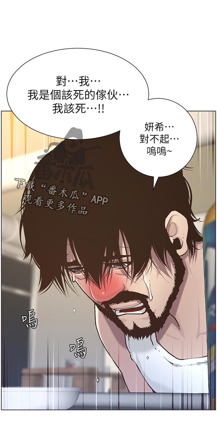 假爸爸在线免费观看漫画,第109章：伤心1图