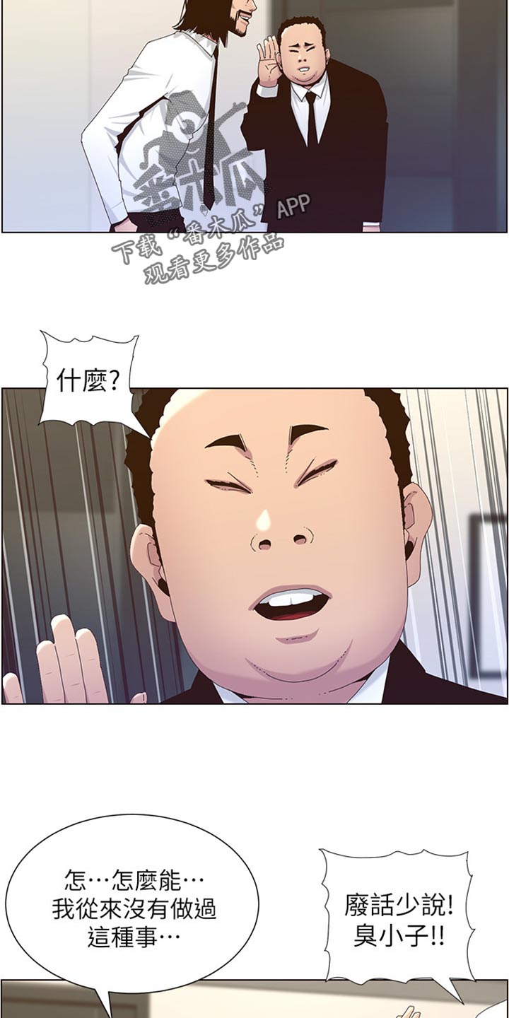 假爸爸贾冰唱歌漫画,第180章：大海！5图