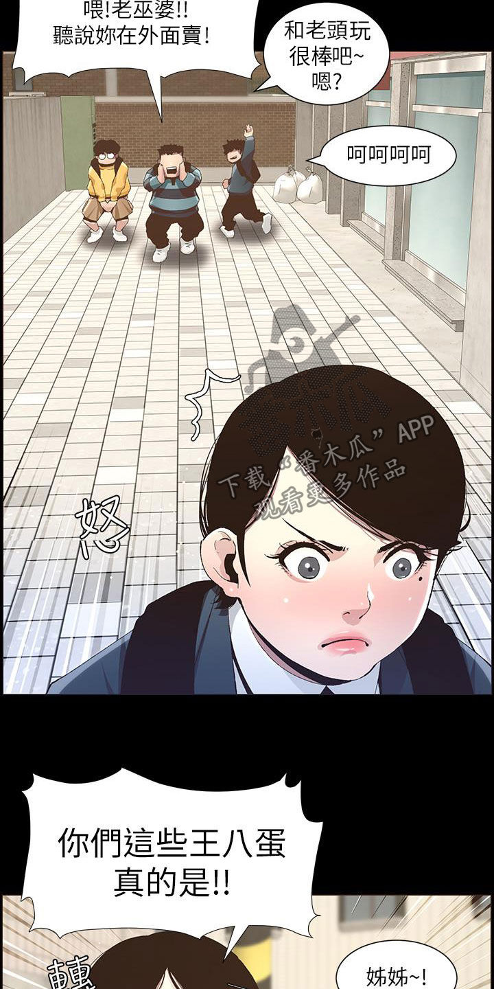 假爸爸完整版电影漫画,第80章：王八蛋2图