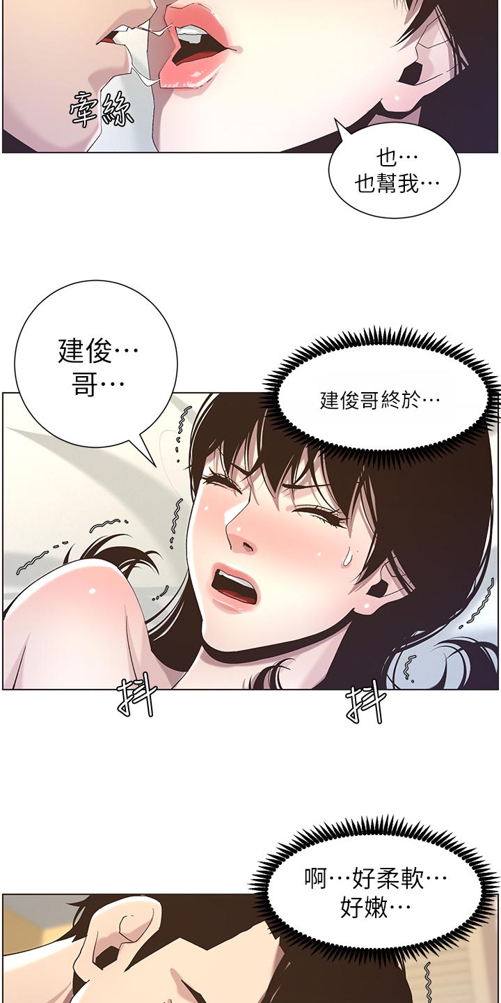 假爸爸赵小萍和浩良是什么关系漫画,第100章：坐立难安4图