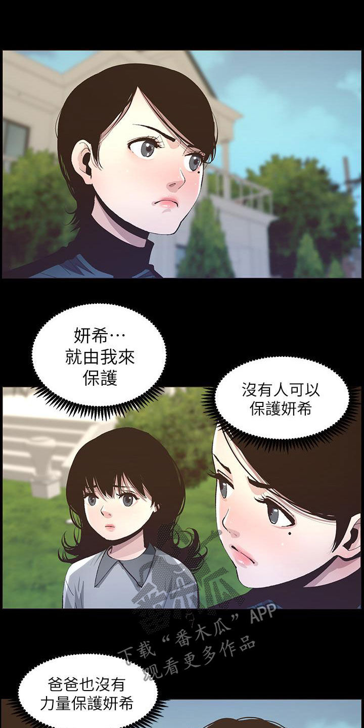 假爸爸贾冰片段漫画,第79章：保护4图