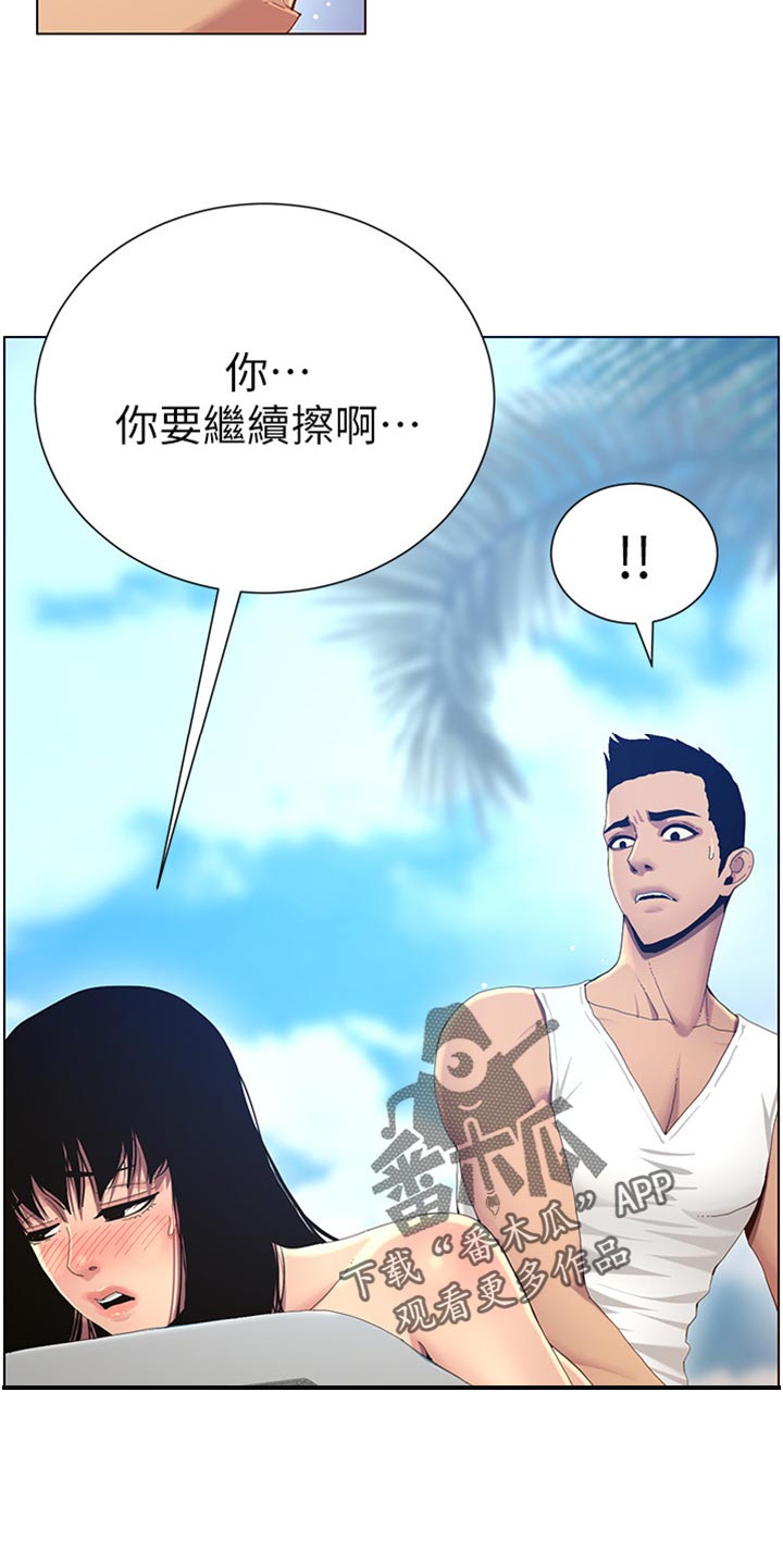 假爸爸漫画,第186章：三民主义5图