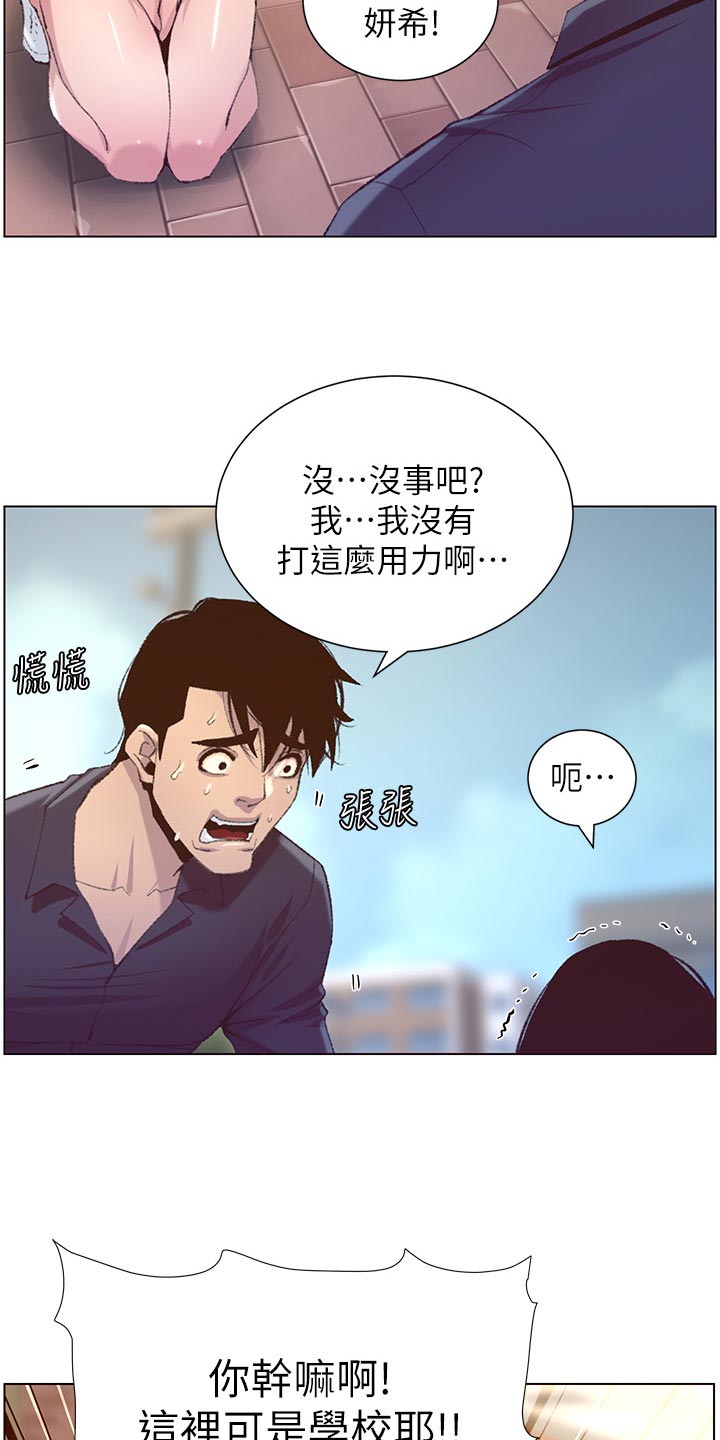 假爸爸在线免费观看漫画,第137章：分手4图
