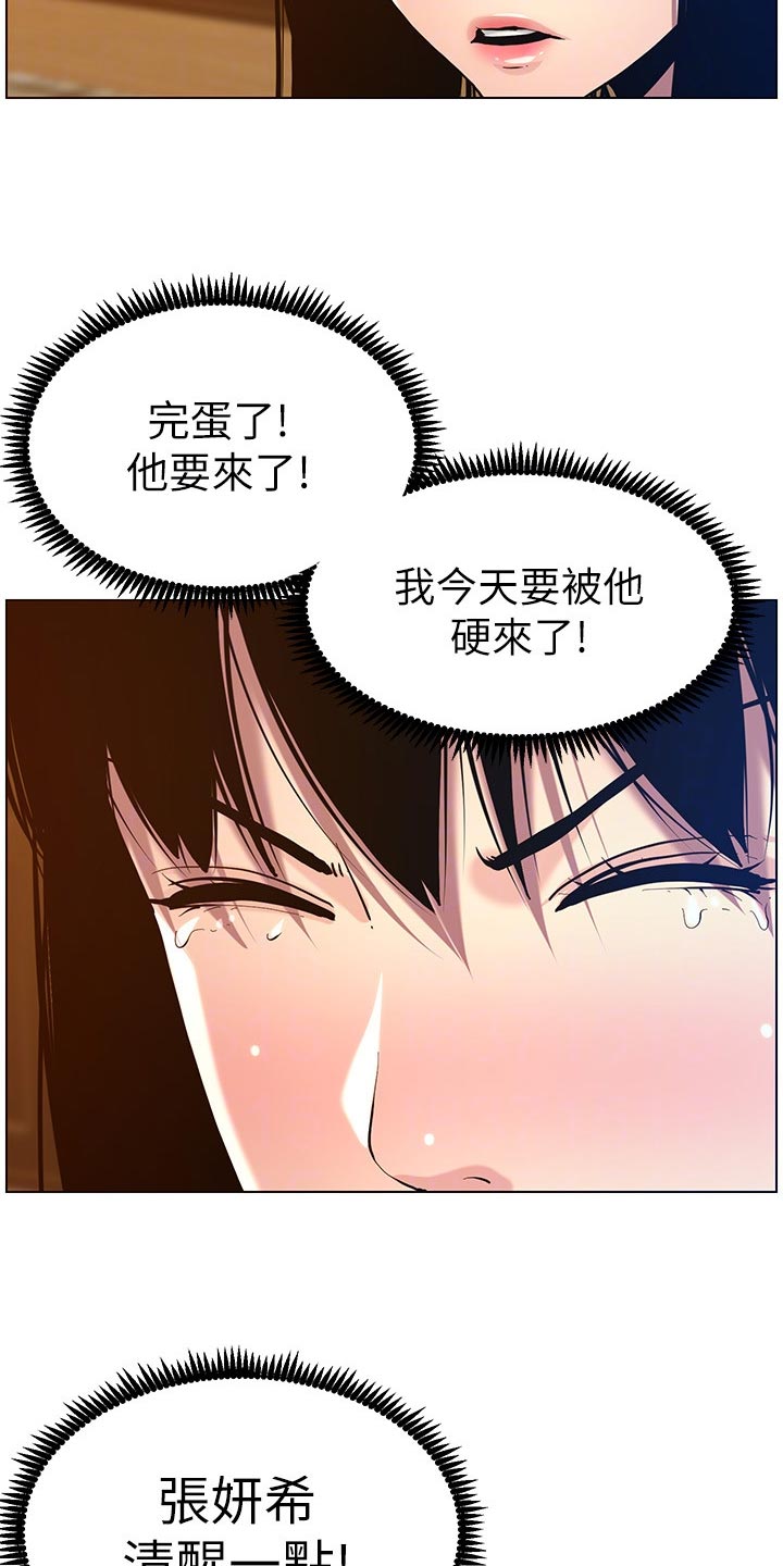 假爸爸漫画,第203章：紧箍咒4图
