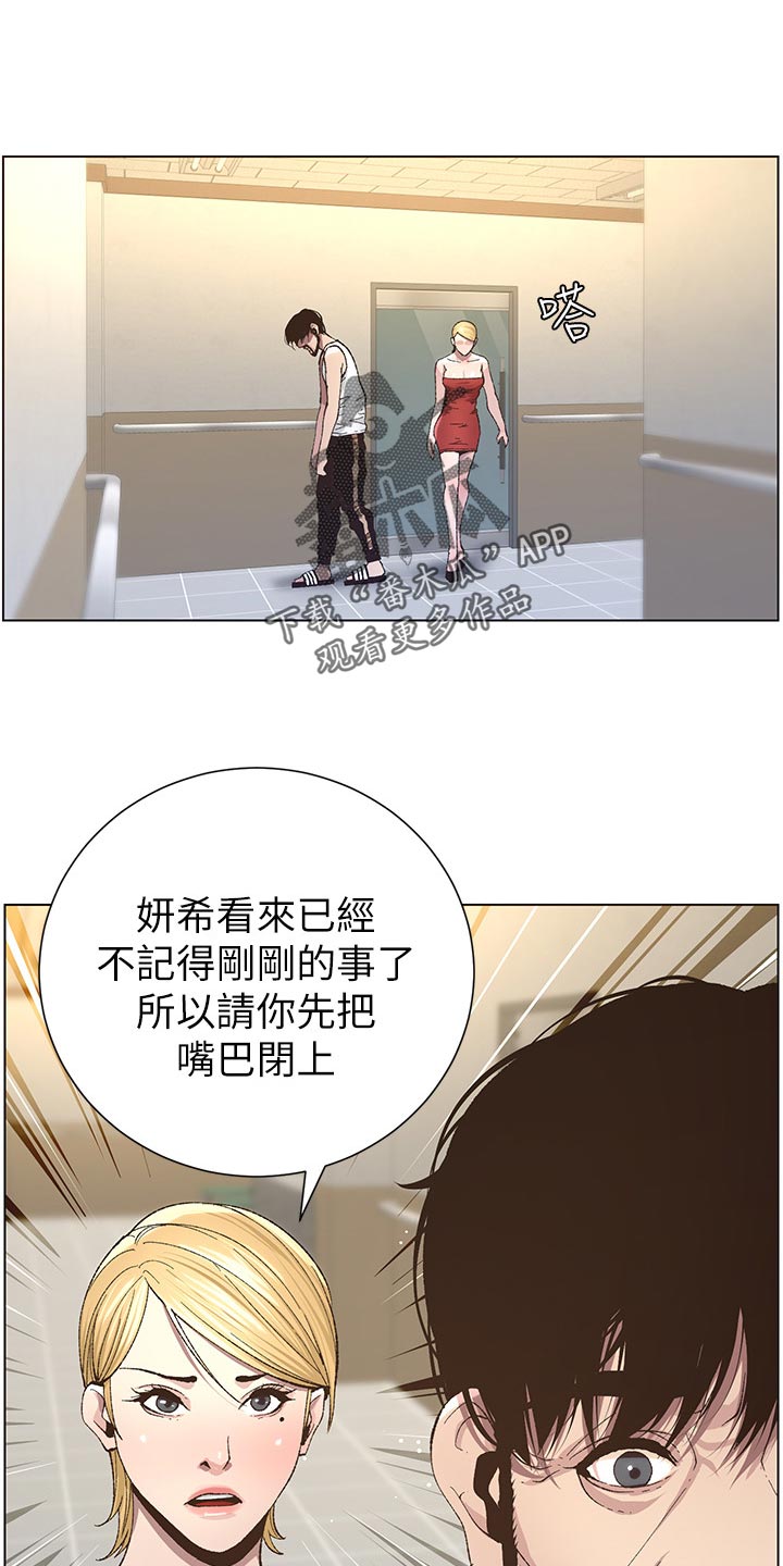 假爸爸贾冰片段漫画,第84章：打招呼3图