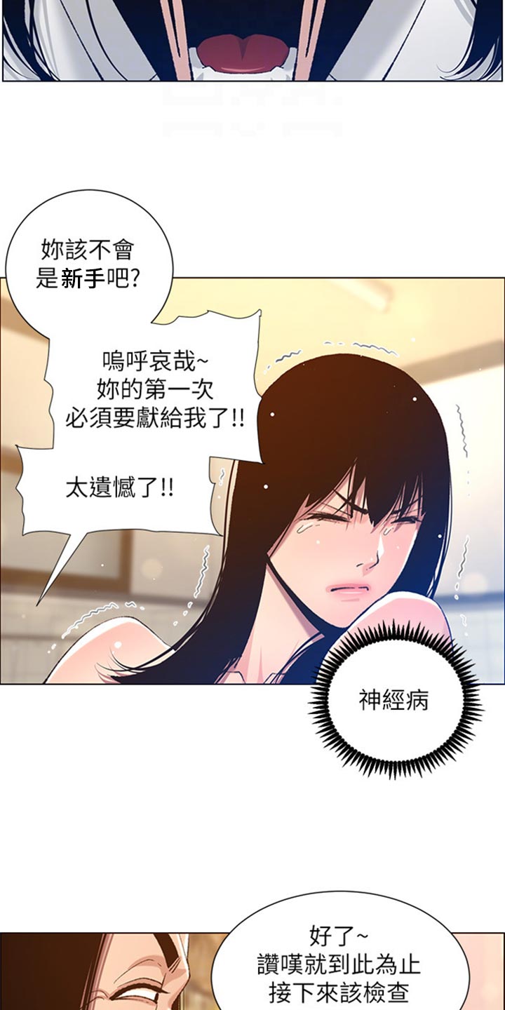假爸爸漫画,第208章：异于常人5图